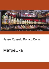 Матрёшка, Jesse Russell, 2012