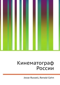 Кинематограф России, Jesse Russell, 2012