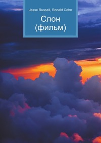 Слон (фильм), Jesse Russell, 2012