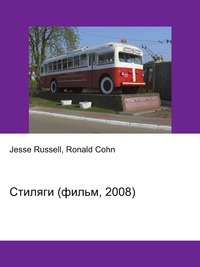 Стиляги (фильм, 2008), Jesse Russell, 2012