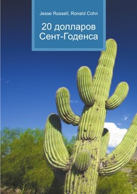 20 долларов Сент-Годенса, Jesse Russell, 2012