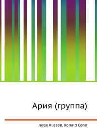 Ария (группа), Jesse Russell, 2012