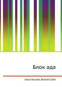 Блок ада, Jesse Russell, 2012