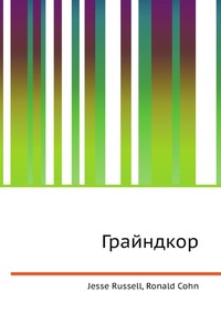 Грайндкор, Jesse Russell, 2012