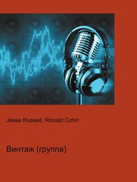 Винтаж (группа), Jesse Russell, 2012