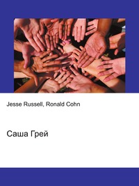 Саша Грей, Jesse Russell, 2012