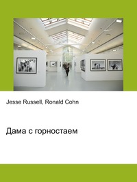 Дама с горностаем, Jesse Russell, 2012