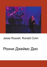Ронни Джеймс Дио, Jesse Russell, 2012