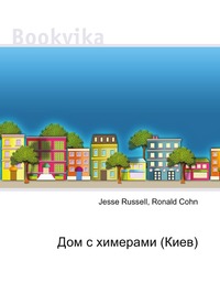 Дом с химерами (Киев), Jesse Russell, 2012