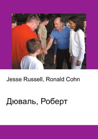 Дюваль, Роберт, Jesse Russell, 2012