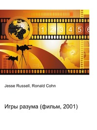 Игры разума (фильм, 2001), Jesse Russell, 2012