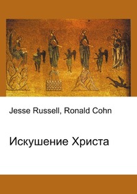 Искушение Христа, Jesse Russell, 2012