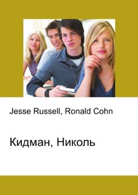 Кидман, Николь, Jesse Russell, 2012