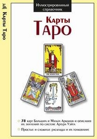Карты Таро, , 2012