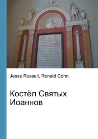 Костёл Святых Иоаннов, Jesse Russell, 2012