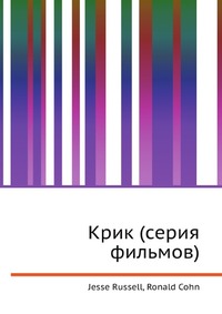 Крик (серия фильмов), Jesse Russell, 2012