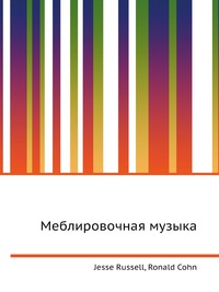 Меблировочная музыка, Jesse Russell, 2012
