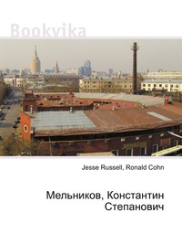 Мельников, Константин Степанович, Jesse Russell, 2012