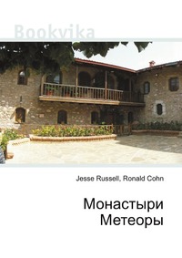 Монастыри Метеоры, Jesse Russell, 2012