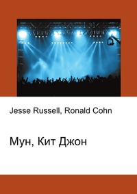 Мун, Кит Джон, Jesse Russell, 2012