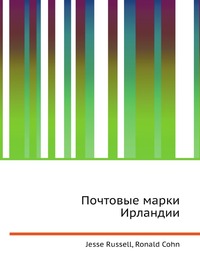 Почтовые марки Ирландии, Jesse Russell, 2012