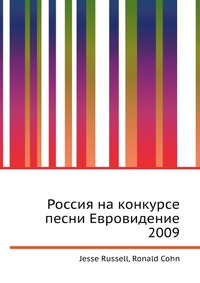 Россия на конкурсе песни Евровидение 2009, Jesse Russell, 2012
