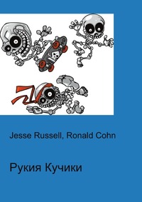 Рукия Кучики, Jesse Russell, 2012