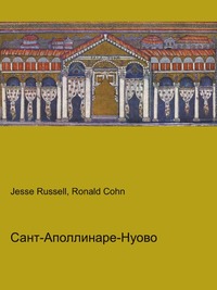 Сант-Аполлинаре-Нуово, Jesse Russell, 2012
