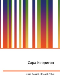 Сара Керриган, Jesse Russell, 2012