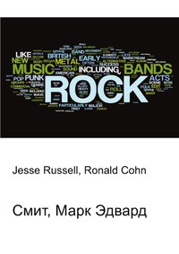 Смит, Марк Эдвард, Jesse Russell, 2012