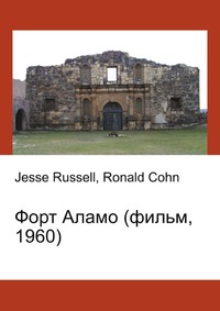 Форт Аламо (фильм, 1960), Jesse Russell, 2012