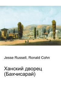 Ханский дворец (Бахчисарай), Jesse Russell, 2012
