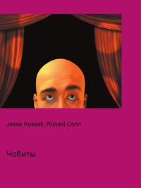 Чобиты, Jesse Russell, 2012