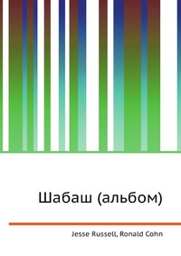 Шабаш (альбом), Jesse Russell, 2012