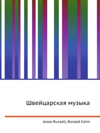 Швейцарская музыка, Jesse Russell, 2012