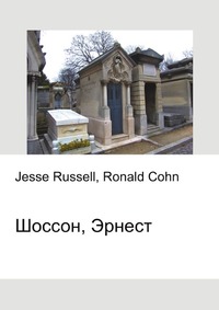 Шоссон, Эрнест, Jesse Russell, 2012