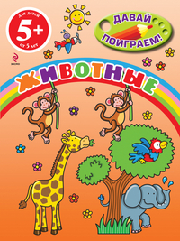 Животные, , 2012