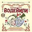 CD-ROM (MP3). Старинные русские водевили, , 0000