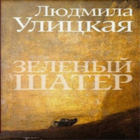 CD-ROM (MP3). Зеленый шатер (количество CD дисков: 2), , 0000