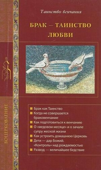 Брак - таинство любви, Калинина Галина Вячеславовна, 2010