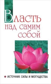 Власть над самим собой, Шри Сатья Саи Баба, 2012