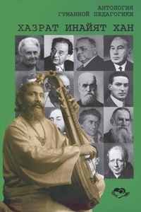 Хазрат Инайят Хан, , 2012