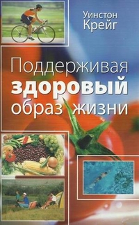 Поддерживая здоровый образ жизни, Крейг Уинстон, 2011