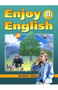 Английский язык. Английский с удовольствием. Enjoy English. 8 класс. Учебник, Биболетова Мерем Забатовна, 2012