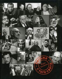 Письма с того света, Копелев Марк, 2010