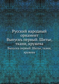 Русский народный орнамент, , 0000