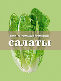 Салаты, , 2012