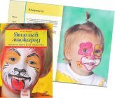 Веселый маскарад. Лучшие идеи для макияжа, Вилберг, 2012