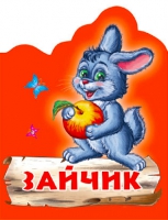 Зайчик, , 2010