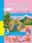 Русский язык. 3 класс. Учебник. В 3-х частях. Часть 2, Каленчук Мария Леонидовна, 2012